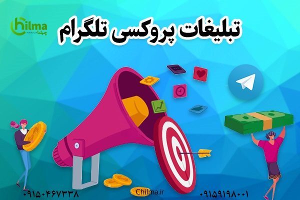 پروکسی | تبلیغات پروکسی